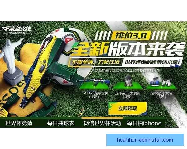 世界杯竞猜APP活动火热开启，赢取丰厚大奖，尽享竞猜乐趣！